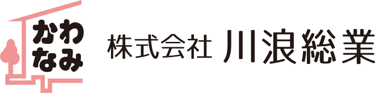 株式会社川浪総業｜埼玉県所沢市 ブロック塀 エクステリア工事などの外構工事